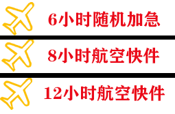 哈尔滨太平航空运输快递公司,专业空运当天件